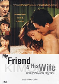 My Friend and His Wife (Korean Movie DVD)