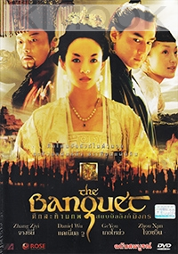 The Banquet (Chinese Movie DVD)