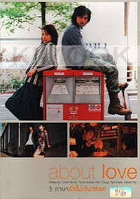 About Love (All Region)(Japanese movie DVD)