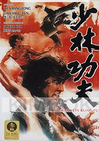 Shao Lin Kung Fu (All Region DVD) (Chinese Movie DVD)