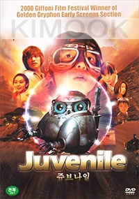 Juvenile (All Region)(Japanese Movie)