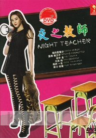Night Teacher (Japanese TV Drama)