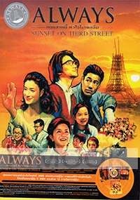 Always sunset on 3rd street (Japanese movie)(Award Winner)
