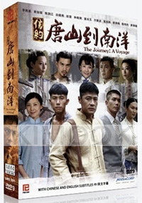 The Journey : A Voyage (Chinese - Singaporean TV Drama)