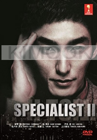 Specialist 2 (Japanese Movie DVD)