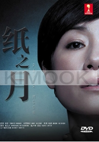 Paper Moon (Japanese TV Drama DVD)