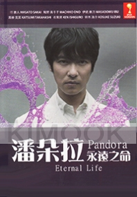 Pandora Eternal Life (Japanese Movie)