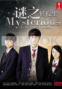 Mysterious Transfer Student (Japanese TV Drama)