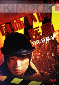 Dr. DMAT (Japanese TV Drama)