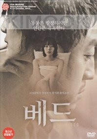 BED (Korean Movie DVD)