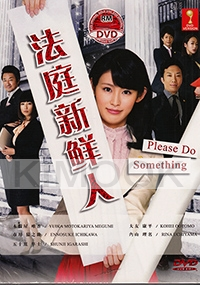 Please Do Something (Japanese TV Drama)