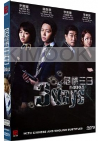 3 Days (Korea TV Drama)
