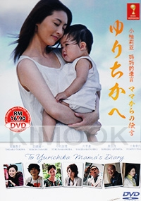 Yurichika e ~ Mama kara no Dengon Movie SP (Japanese Movie)