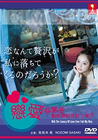 Will The Luxury Of Love Ever Fall My Way (Japanese TV Drama)