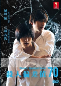 Murder Standard 70 (Japanese Movie DVD)