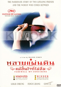 Farewell My Concubine (Chinese Movie)