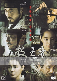 The Fatal Encounter (Korean Movie)