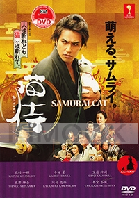 Samurai Cat 1 (Japanese TV Drama)