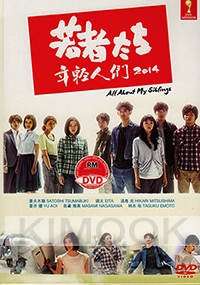 All About My Siblings (Japanese TV Drama)