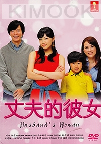Husbands Woman (Japanese TV Series)