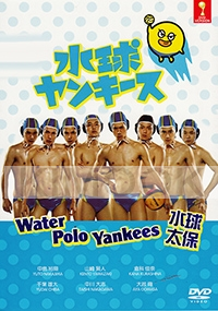Water Polo Yankees (Japnaese TV Drama)