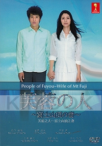 People of Fuyou : The Wife on the Top of Mt (Japanese TV Drama)