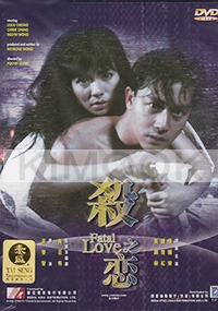Fatal Love (Chinese Movie)