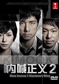 Mozu Season 2 - Illusionary Wing (Japanese TV Drama)
