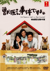Is There a Vet in the House (Japanese TV Drama)