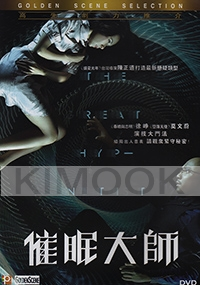 The Great Hypnotist (Chinese Movie DVD)