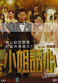 S for Sex, S for Secret (Chinese Movie DVD)