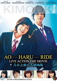 Ao Haru Ride - live action movie (Japanese Movie)