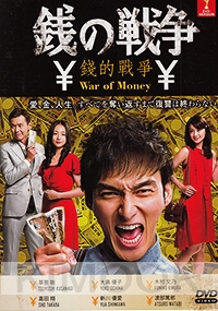 War of Money (Japanese TV Drama)