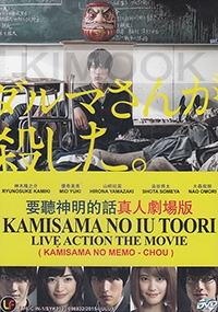 Kamisama no Iu Toori Live Action Movie (Japanese Movie)