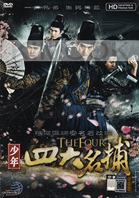 The Four - 2015 (Chinese TV Series)