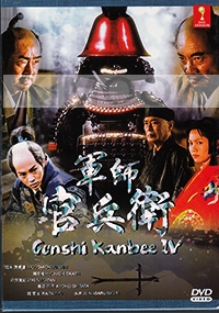 Gunshi Kanbee (Part 4)(Japanese TV Drama)