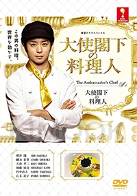 The Ambassador's Chef (Japanese Movie)