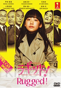 Rugged (Japanese TV Drama)
