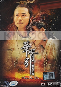 The Lure of the Hua Xu Song (Chinese TV Series)