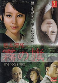 The Fog's Flag - Kiri No Hata (Japanese Movie)