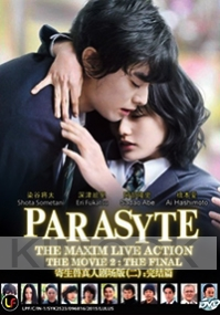 Parasyte 2 Live Action Movie (Japanese Movie)
