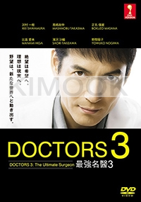 DOCTORS 3: The Ultimate Surgeon (Japanese TV Drama)