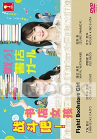 Fight! Bookstore Girl (Japanese TV Series)