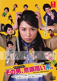 So no Otoko, Ishiki Takai Kei (Japanese TV Series)