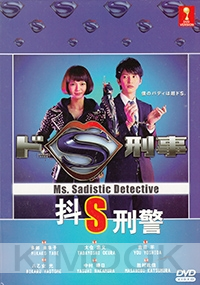 Ms. Sadistic Detective (Japanese TV Series)