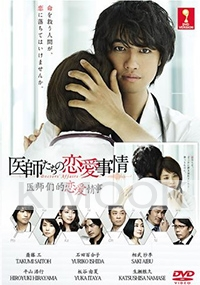 Doctors' Affairs (Japanese TV Drama)