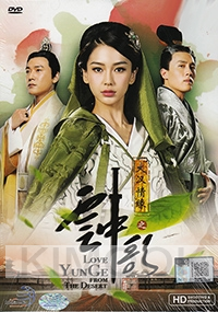 Love Yunge from the Desert (PAL Format DVD)(Chinese Drama)
