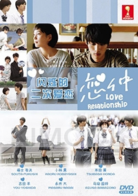 Love Relationship (Japanese TV Drama)