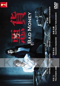 Bad Money (Japanese TV Drama)