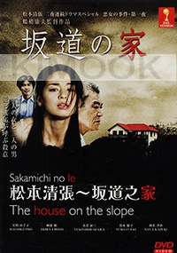 The House on the Slope (Japanese Movie)